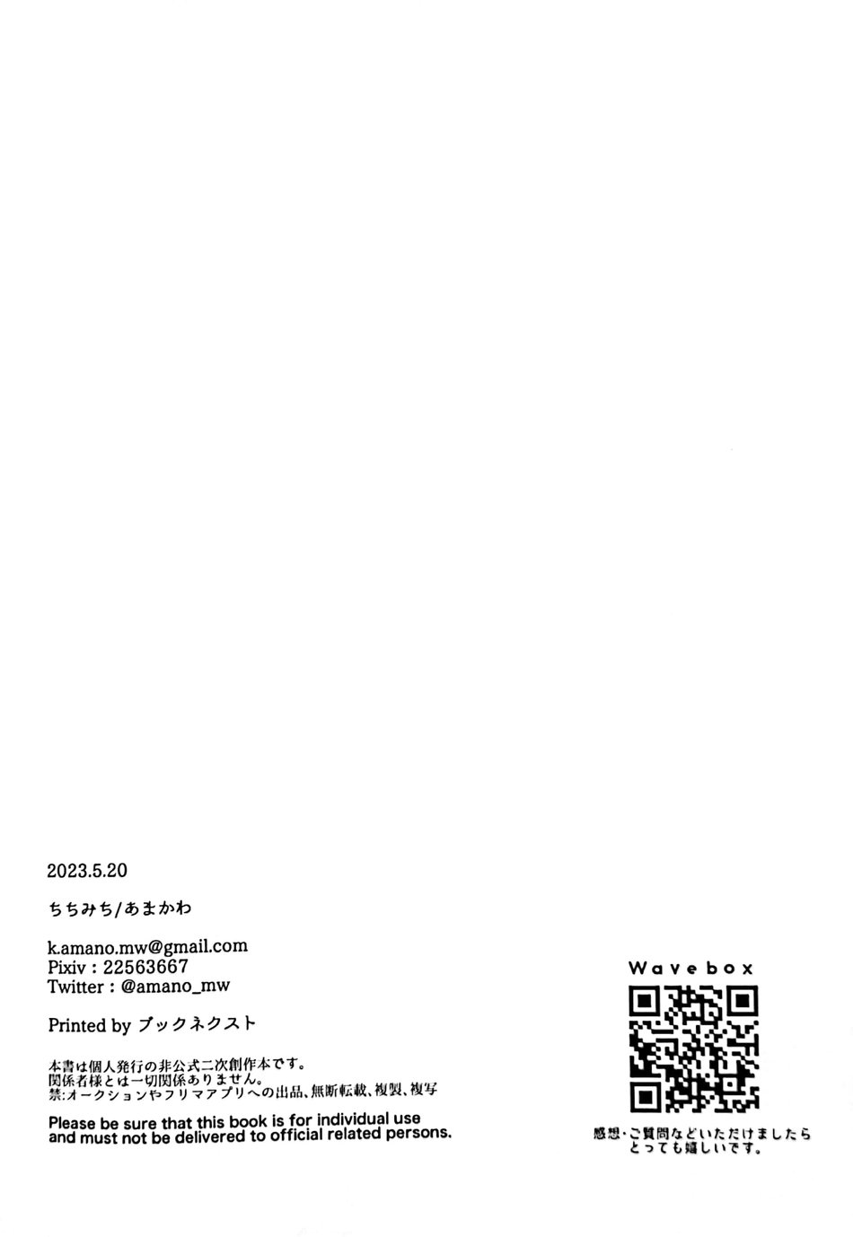 (2 Microphones. Ⅲ) [Chichimichi (Amakawa)] Hajimete. no hon (Project Sekai) - Page 13