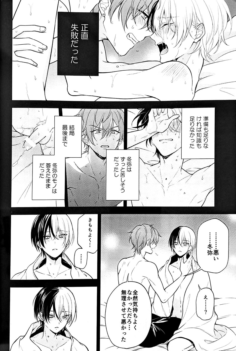 (Our Destiny Forever 2022) [r～K (Aruke)] RETRY (Project Sekai) - Page 5