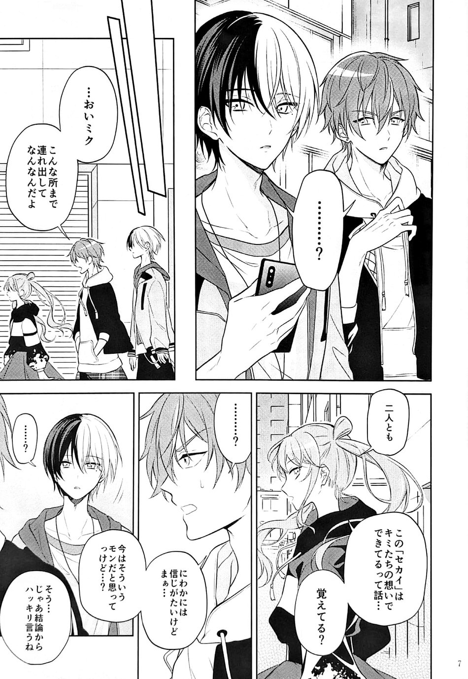 (Our Destiny Forever 2022) [r～K (Aruke)] RETRY (Project Sekai) - Page 8