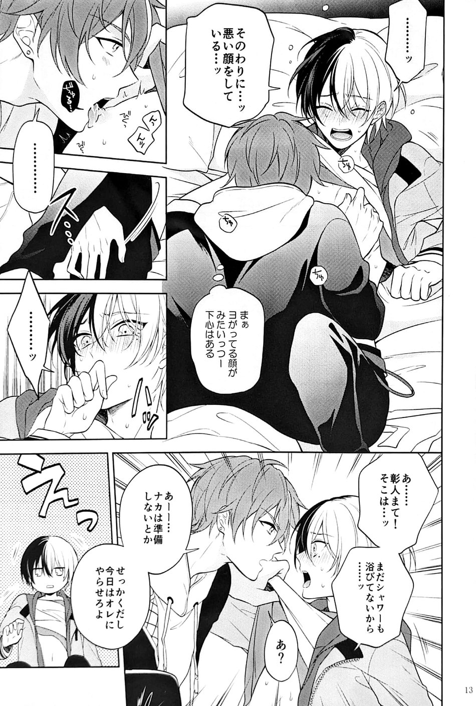 (Our Destiny Forever 2022) [r～K (Aruke)] RETRY (Project Sekai) - Page 14