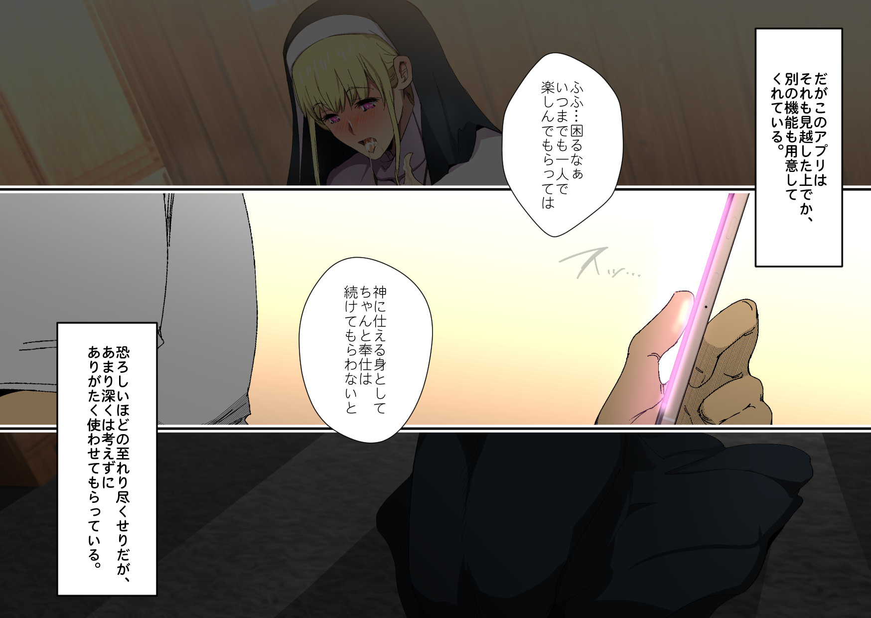 [Spiral Brain (Greco Roman)] Hypno Sister ~Keiken na Sister Hodo Midareru Shinkou Kaihen Appli~ - Page 25