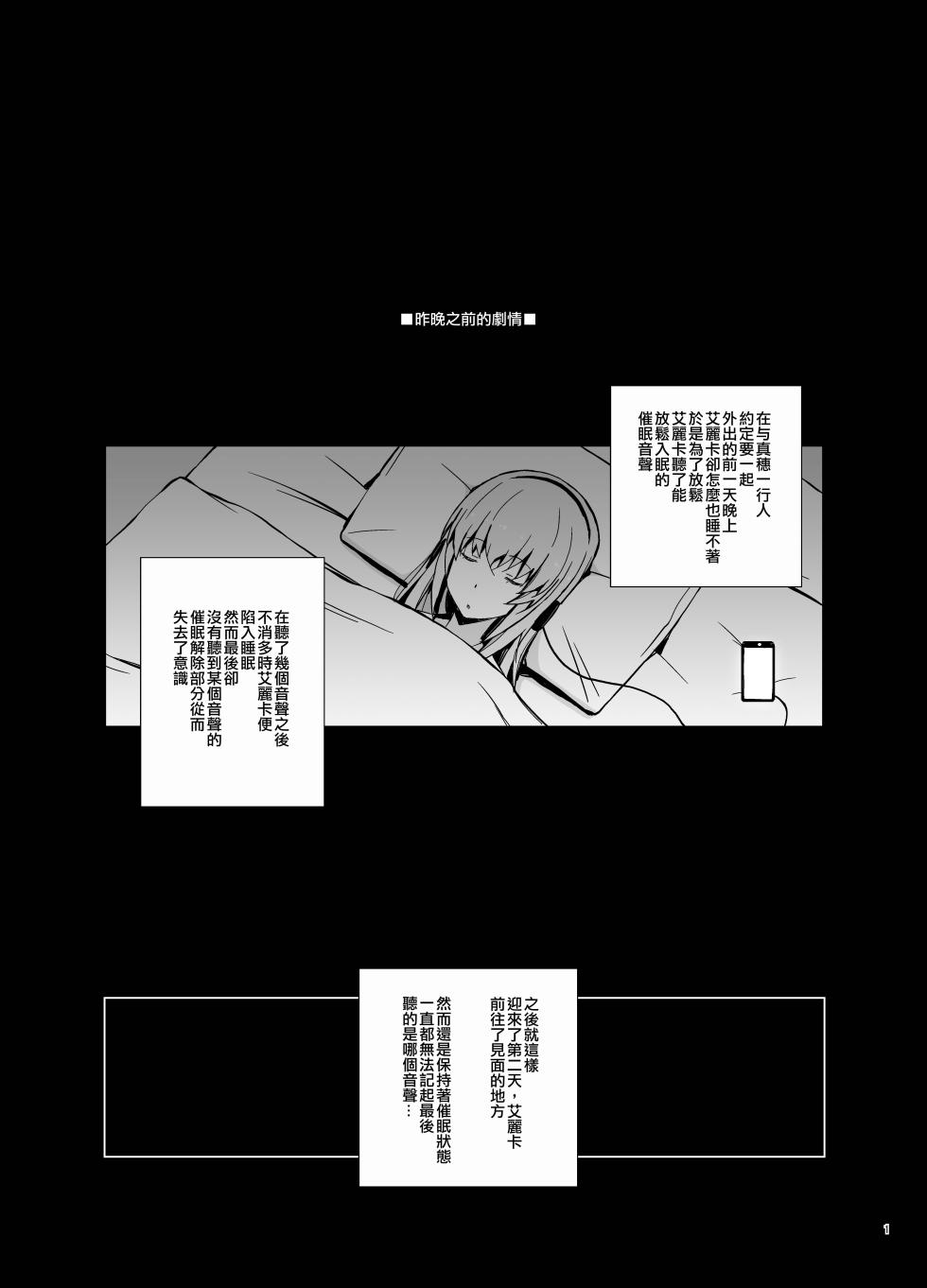 [Mushimusume Aikoukai (Nakamura Yukitoshi)] Self Saimin Itsumi-san (Girls und Panzer) [Chinese] [Digital] - Page 2