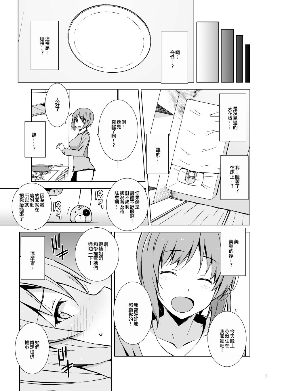 [Mushimusume Aikoukai (Nakamura Yukitoshi)] Self Saimin Itsumi-san (Girls und Panzer) [Chinese] [Digital] - Page 10
