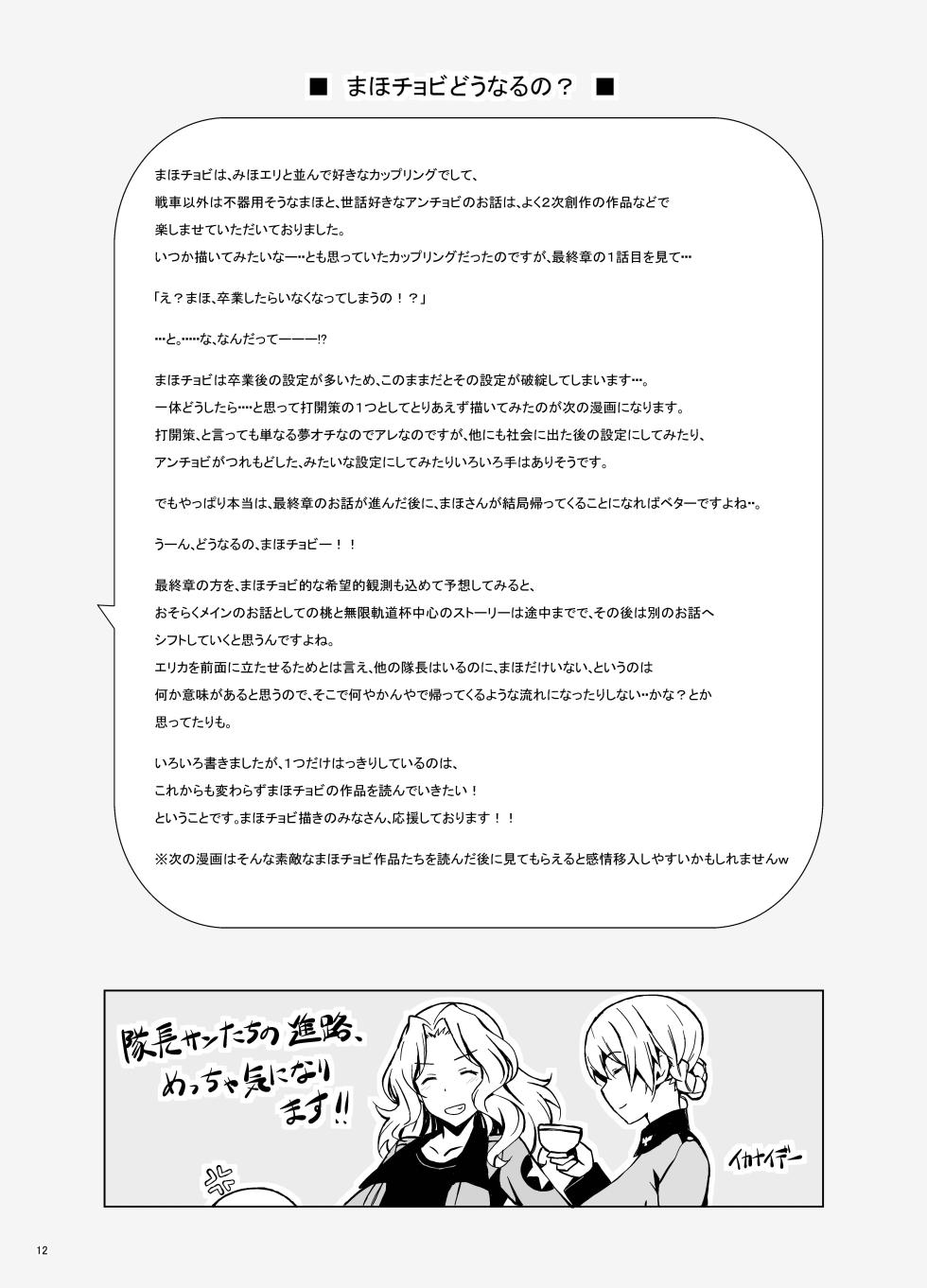 [Mushimusume Aikoukai (Nakamura Yukitoshi)] Self Saimin Itsumi-san (Girls und Panzer) [Chinese] [Digital] - Page 13