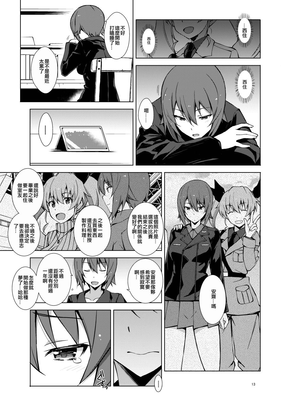 [Mushimusume Aikoukai (Nakamura Yukitoshi)] Self Saimin Itsumi-san (Girls und Panzer) [Chinese] [Digital] - Page 14