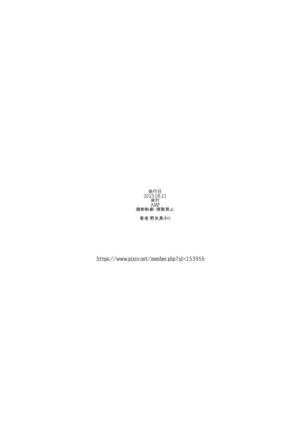 [AMP (Norakuro Nero)] Yamada wa Sonna Koto Shinai (Boku no Kokoro no Yabai Yatsu) [Chinese] [Digital] - Page 33