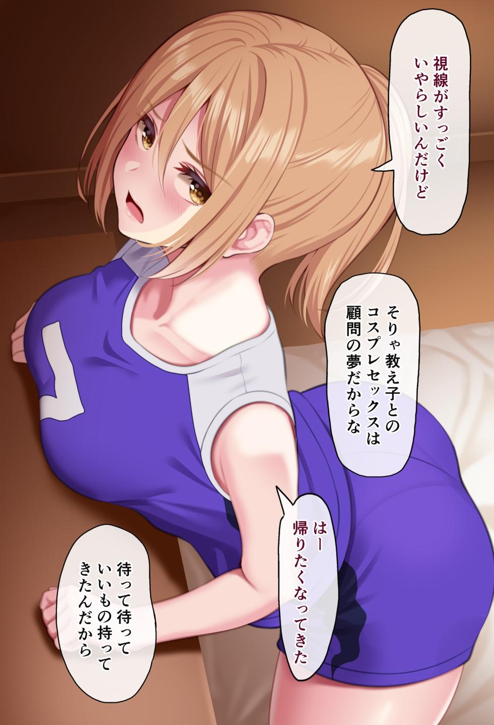 [Huyumitsu] Hentai Komon to Volley Buin - Page 4