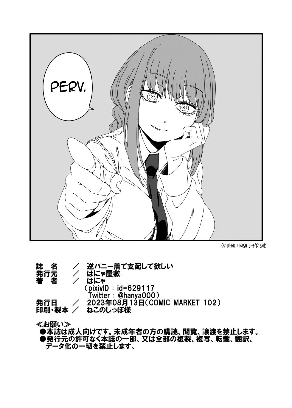 [Hanya Yashiki (Hanya)] Gyaku Bunny Kite Shihai shite Hoshii | I Want Her to Dress Up in an Inverted Bunny Girl Outfit and Dominate Me (Chainsaw Man) [English] {darknight} [Digital] - Page 19