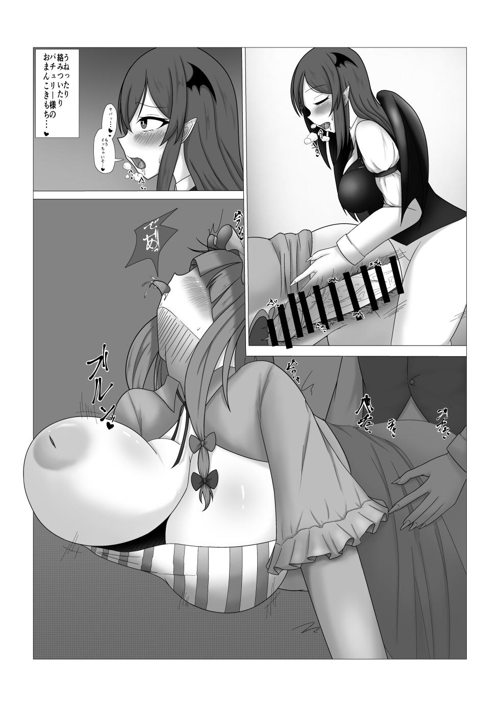 [Ketsu Meishi (Daidouji Momiji)] Patchouli-sama no Kabeshiri Hon (Touhou Project) - Page 11