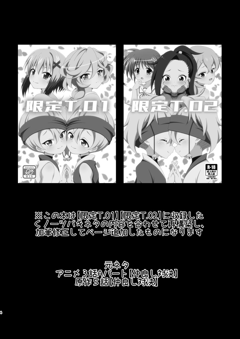 [BurstBomb.T (TKP)] Nakayoku Naru Houhou (Kunoichi Tsubaki no Mune no Uchi) [Digital] - Page 3