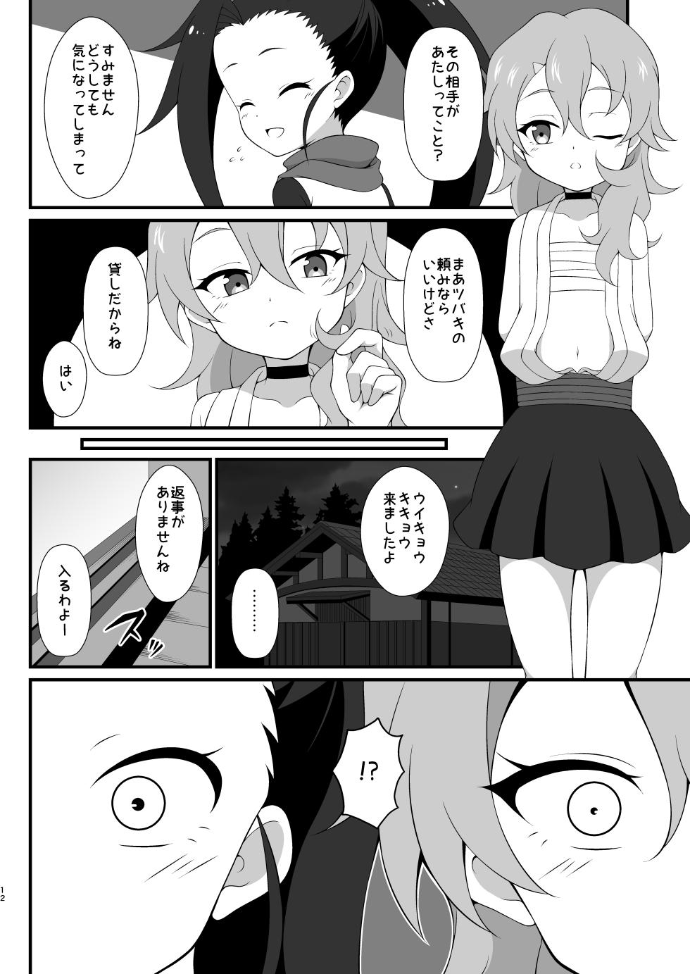 [BurstBomb.T (TKP)] Nakayoku Naru Houhou (Kunoichi Tsubaki no Mune no Uchi) [Digital] - Page 11