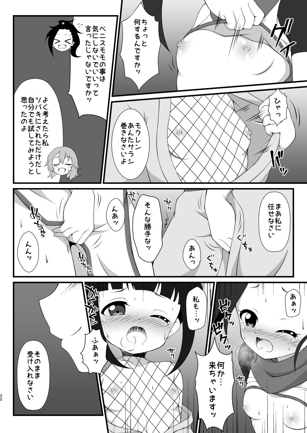 [BurstBomb.T (TKP)] Nakayoku Naru Houhou (Kunoichi Tsubaki no Mune no Uchi) [Digital] - Page 21