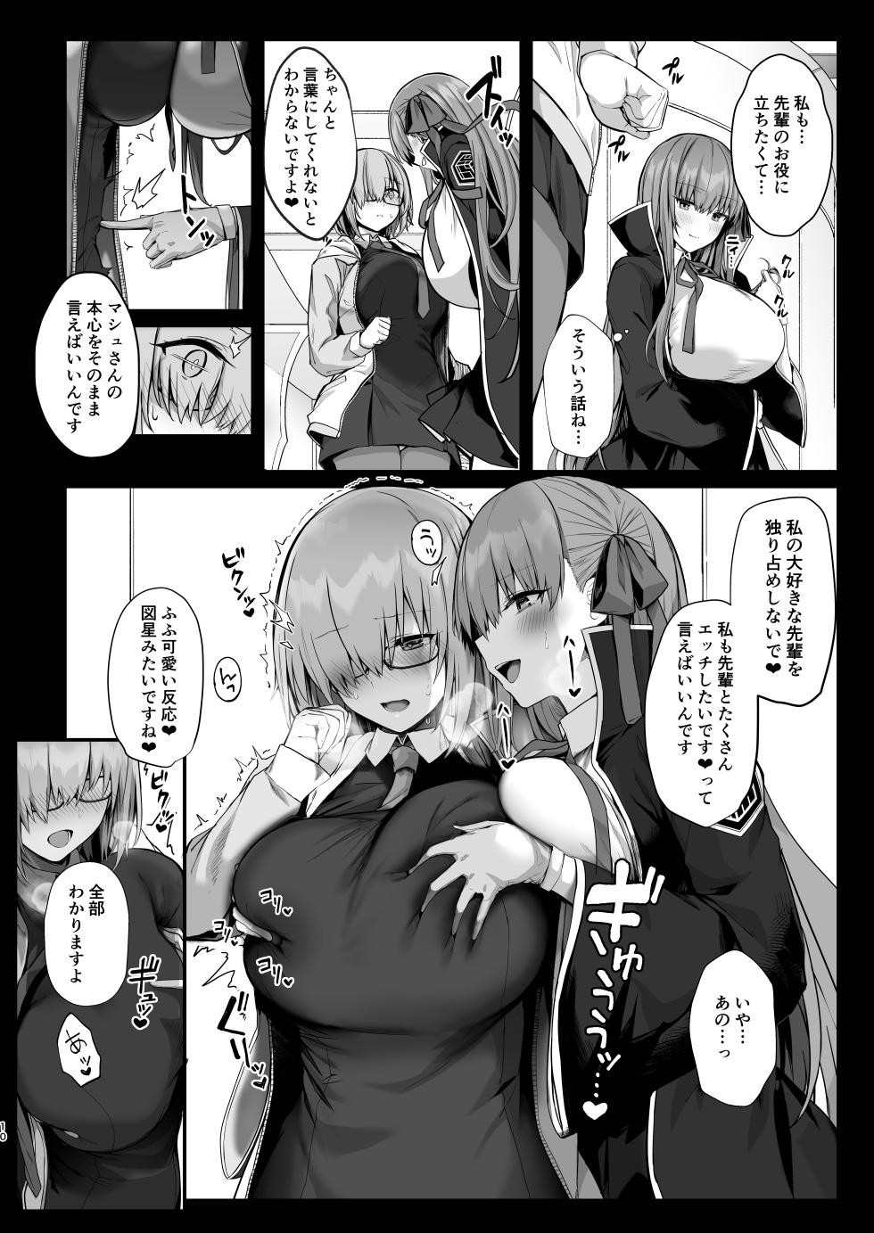 [Flock Blue (Blue_Gk)] Senpai Gonomi no Kouhai ni Naremasu ka? (Fate/Grand Order) [Digital] - Page 10