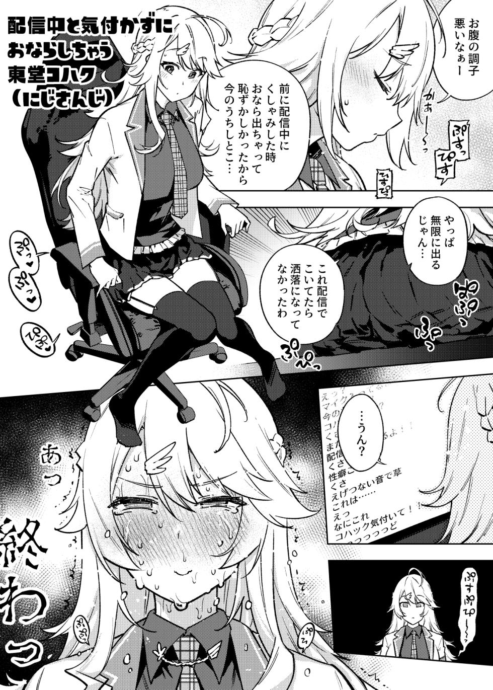 [Yukikagerou (KANZUME)] 1 Page de Iku Manga Matome (Various) - Page 8