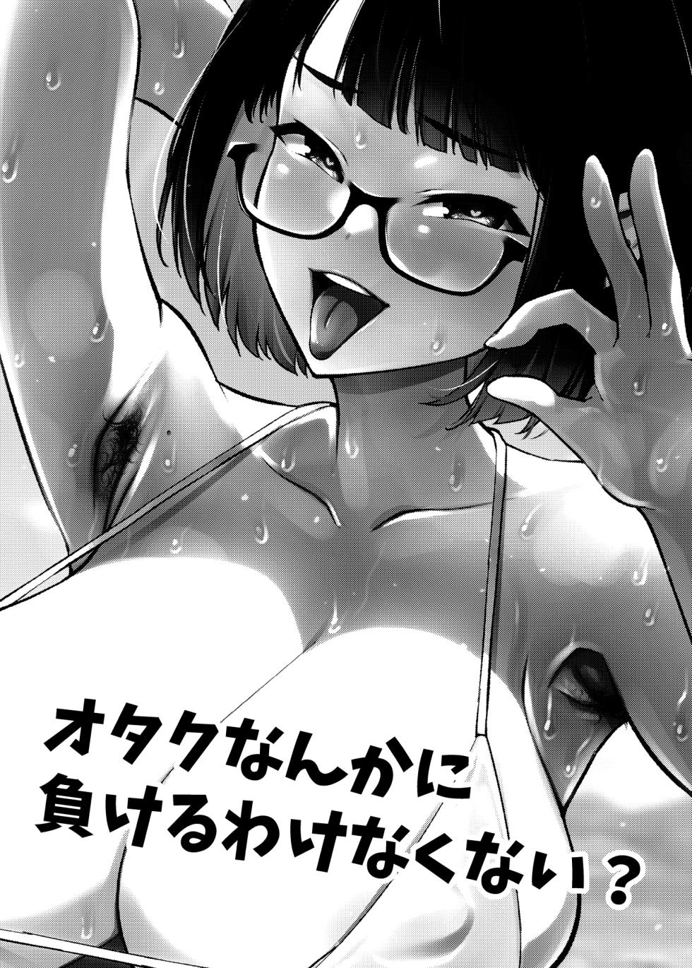 [Yukikagerou (KANZUME)] Otaku nanka ni Makeru wake nakunai? (Seto Miyako) [Digital] - Page 2