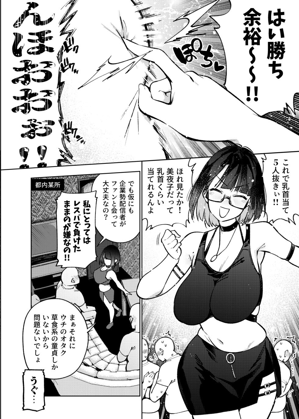 [Yukikagerou (KANZUME)] Otaku nanka ni Makeru wake nakunai? (Seto Miyako) [Digital] - Page 5
