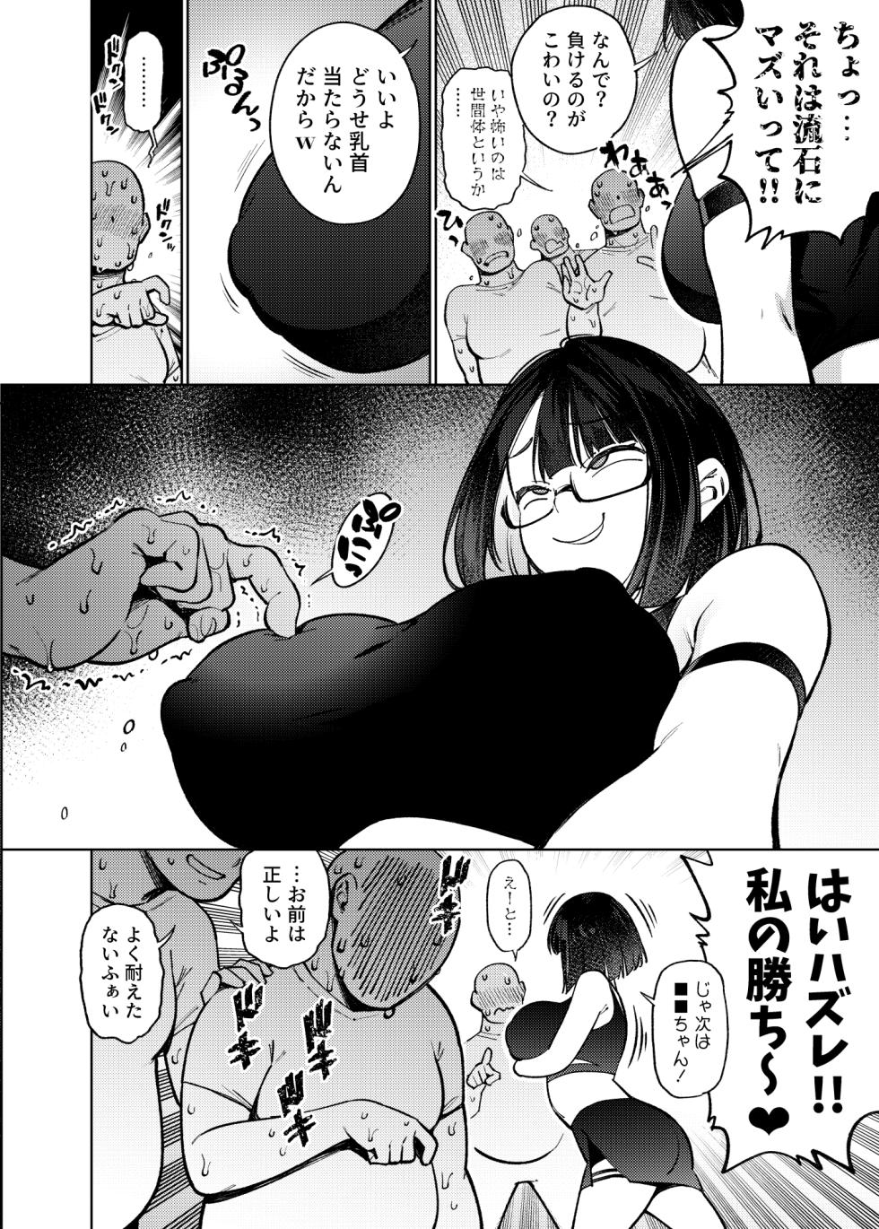 [Yukikagerou (KANZUME)] Otaku nanka ni Makeru wake nakunai? (Seto Miyako) [Digital] - Page 7