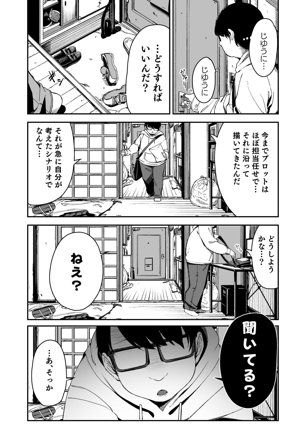 [Little Hopper, horonaminZ (Hashibiro Kou, horonamin)] Do-M Shoujo wa, Manga no Naka de. [Digital] - Page 6