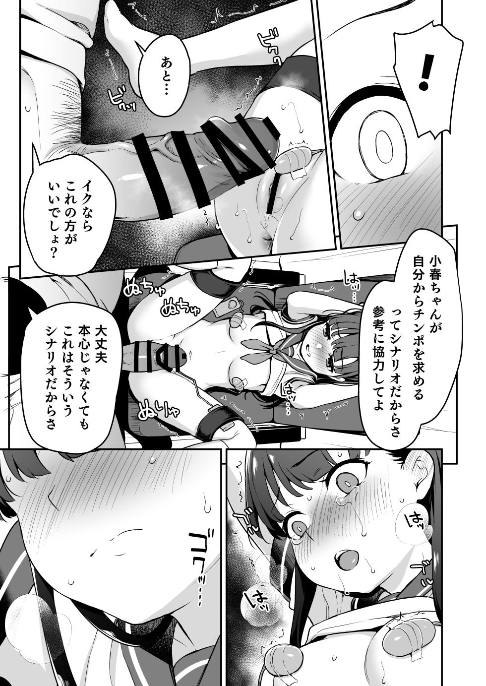 [Little Hopper, horonaminZ (Hashibiro Kou, horonamin)] Do-M Shoujo wa, Manga no Naka de. [Digital] - Page 10