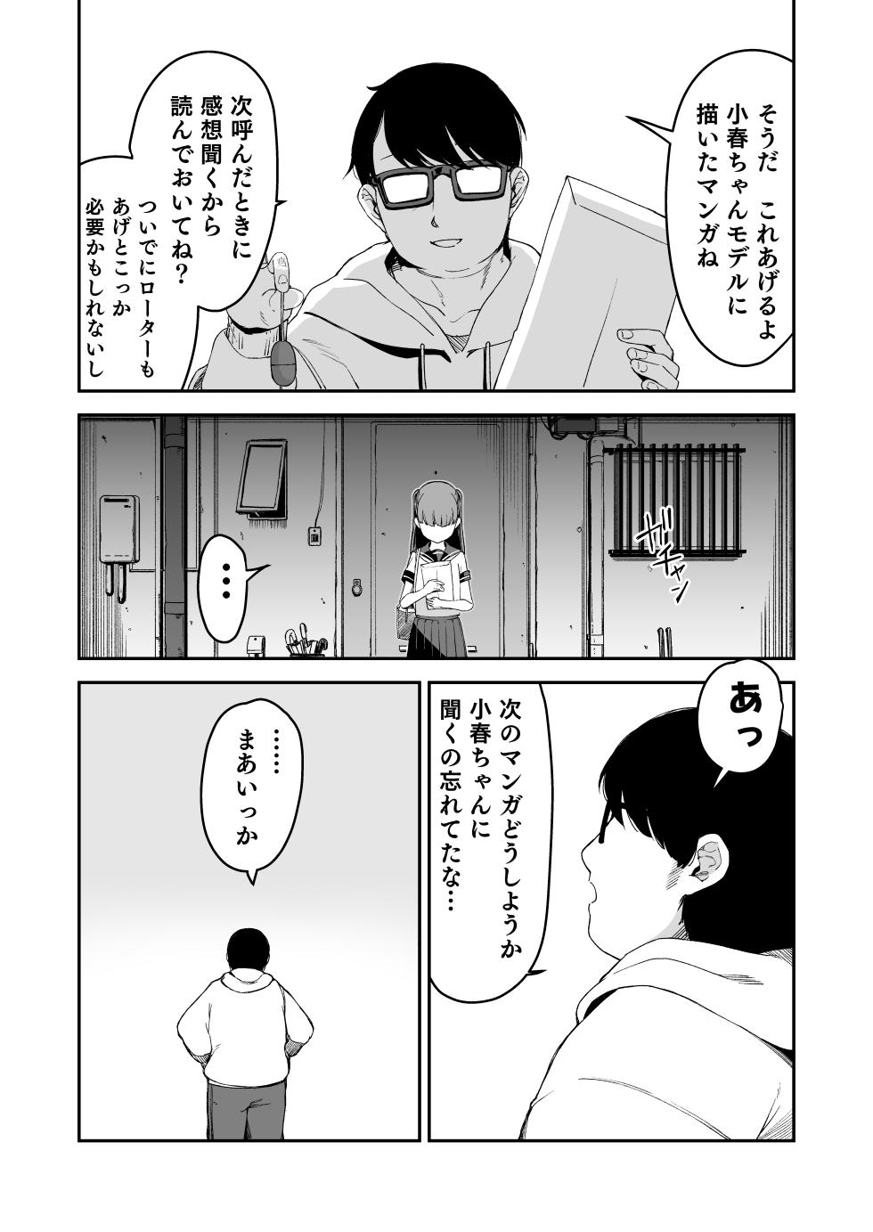 [Little Hopper, horonaminZ (Hashibiro Kou, horonamin)] Do-M Shoujo wa, Manga no Naka de. [Digital] - Page 16