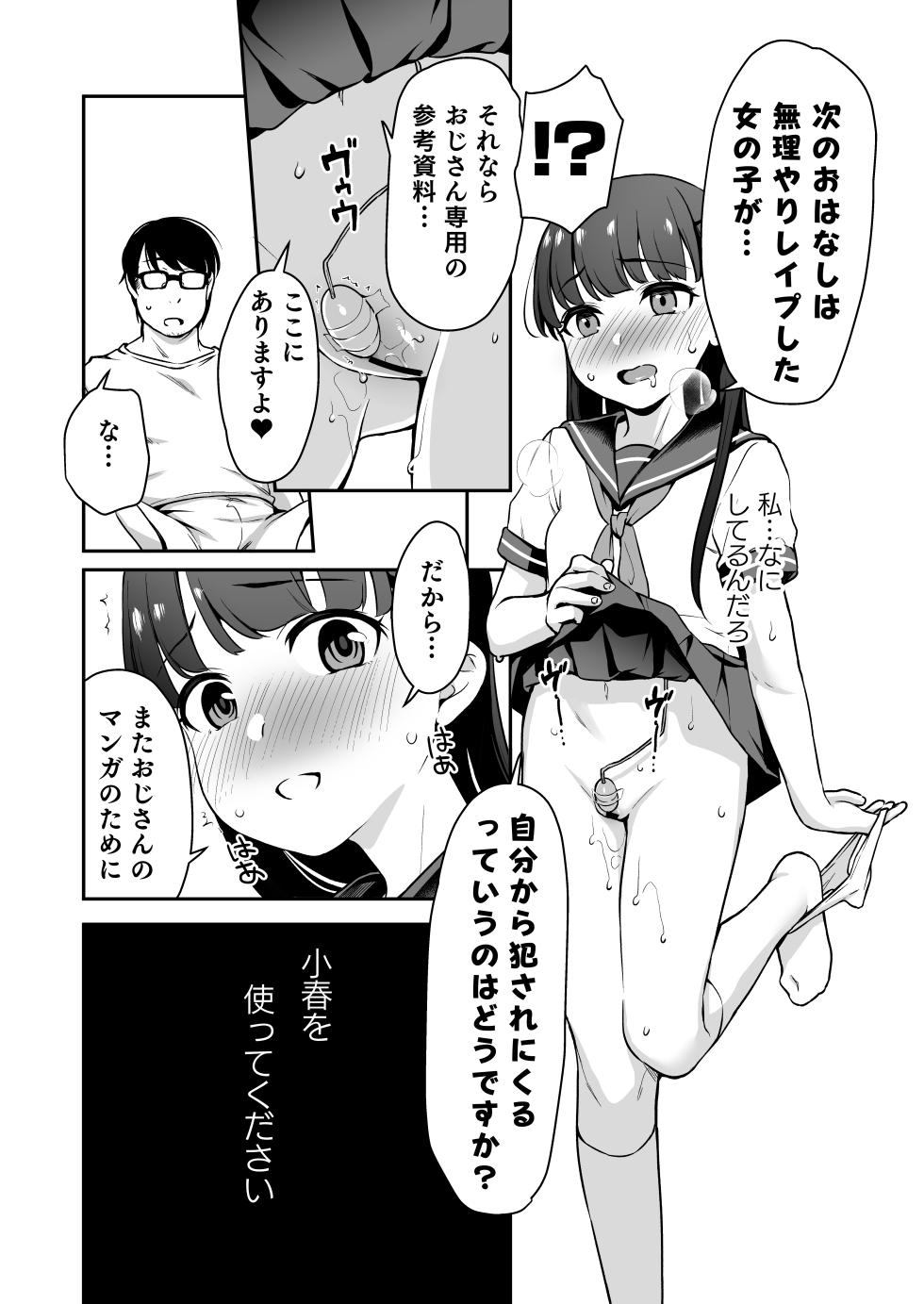 [Little Hopper, horonaminZ (Hashibiro Kou, horonamin)] Do-M Shoujo wa, Manga no Naka de. [Digital] - Page 27