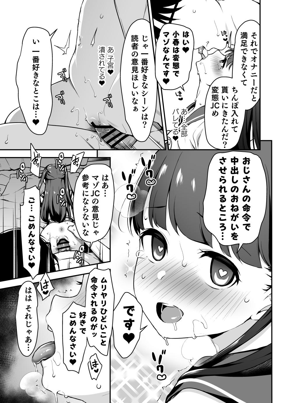 [Little Hopper, horonaminZ (Hashibiro Kou, horonamin)] Do-M Shoujo wa, Manga no Naka de. [Digital] - Page 32