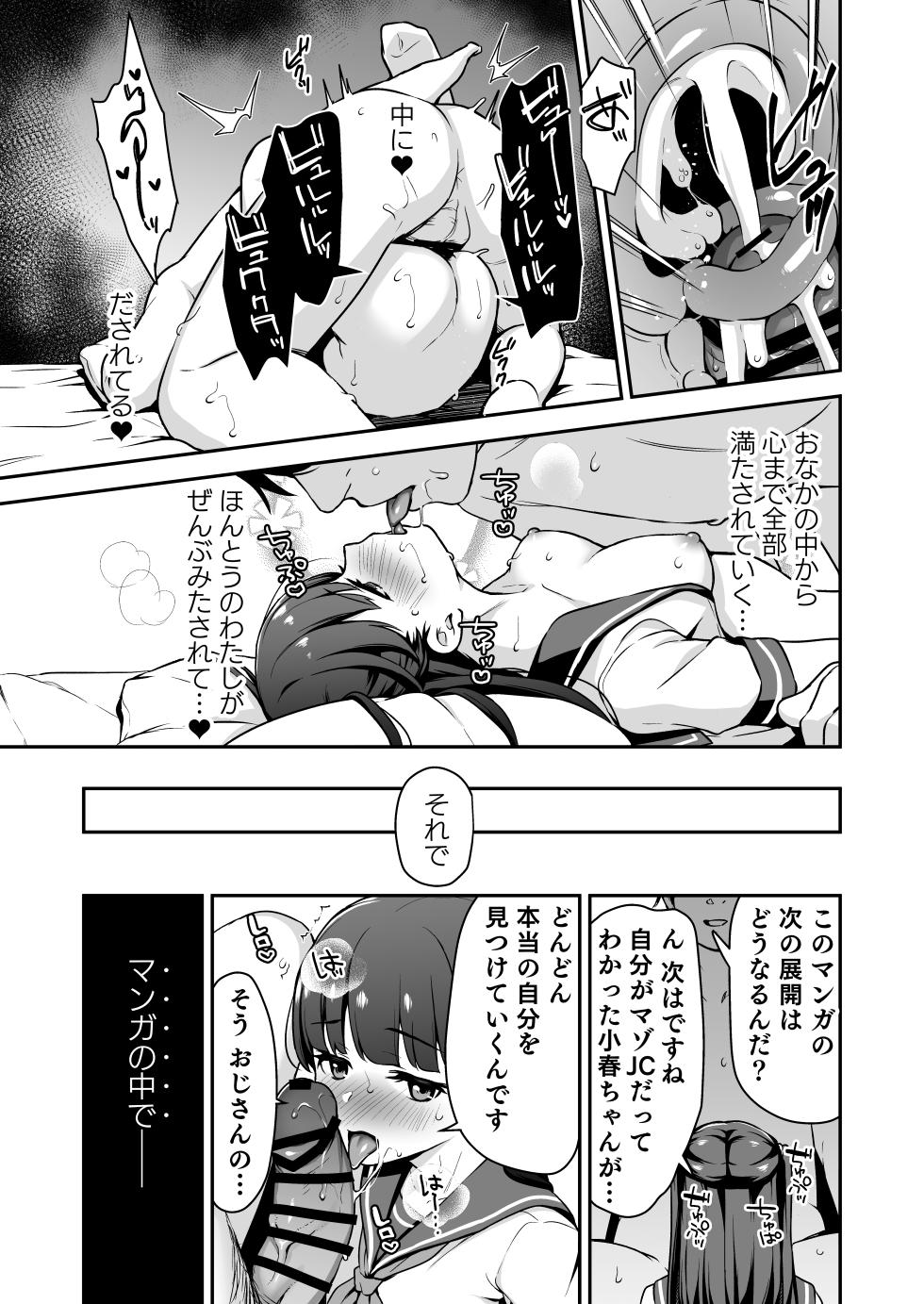 [Little Hopper, horonaminZ (Hashibiro Kou, horonamin)] Do-M Shoujo wa, Manga no Naka de. [Digital] - Page 34