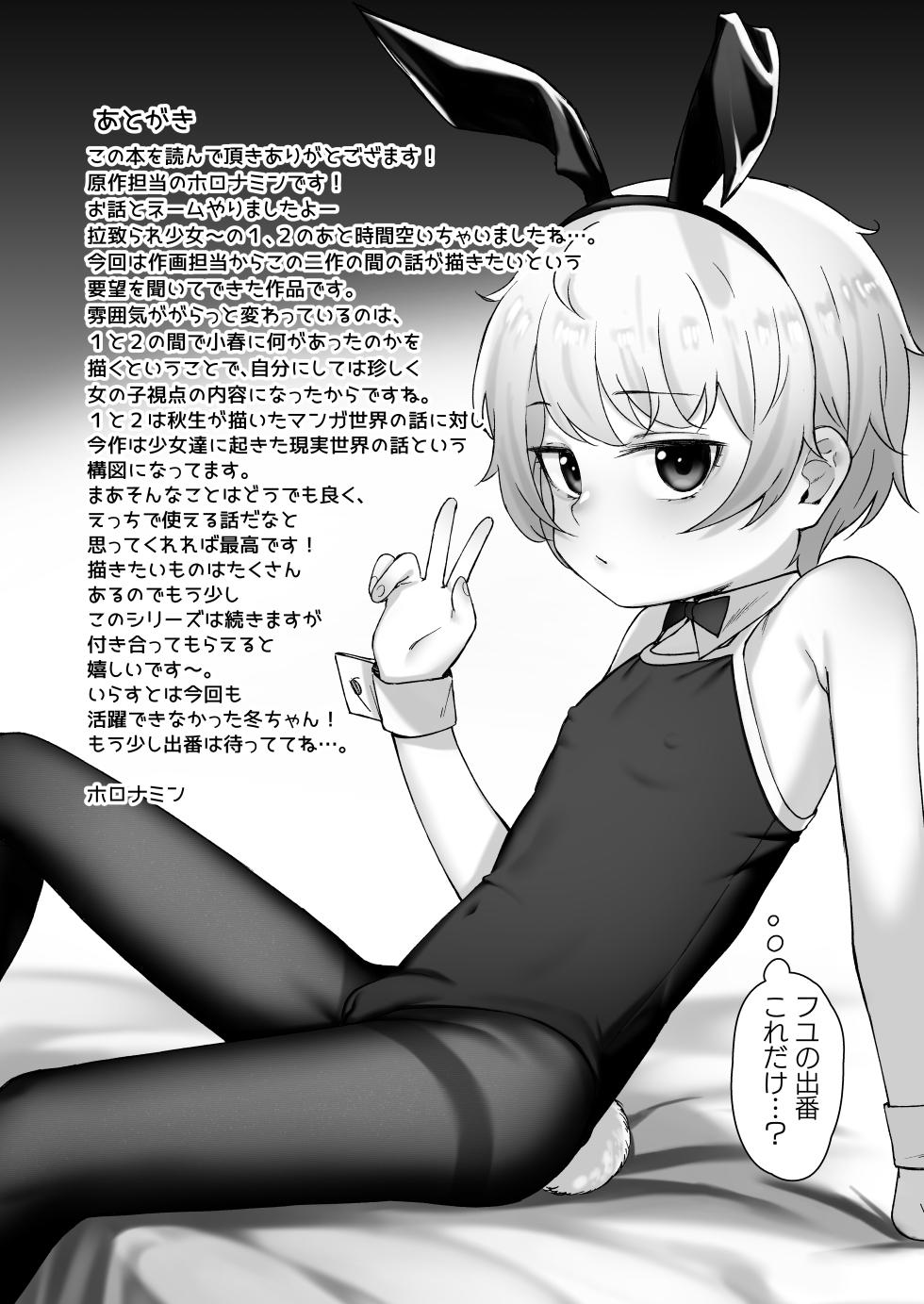 [Little Hopper, horonaminZ (Hashibiro Kou, horonamin)] Do-M Shoujo wa, Manga no Naka de. [Digital] - Page 38