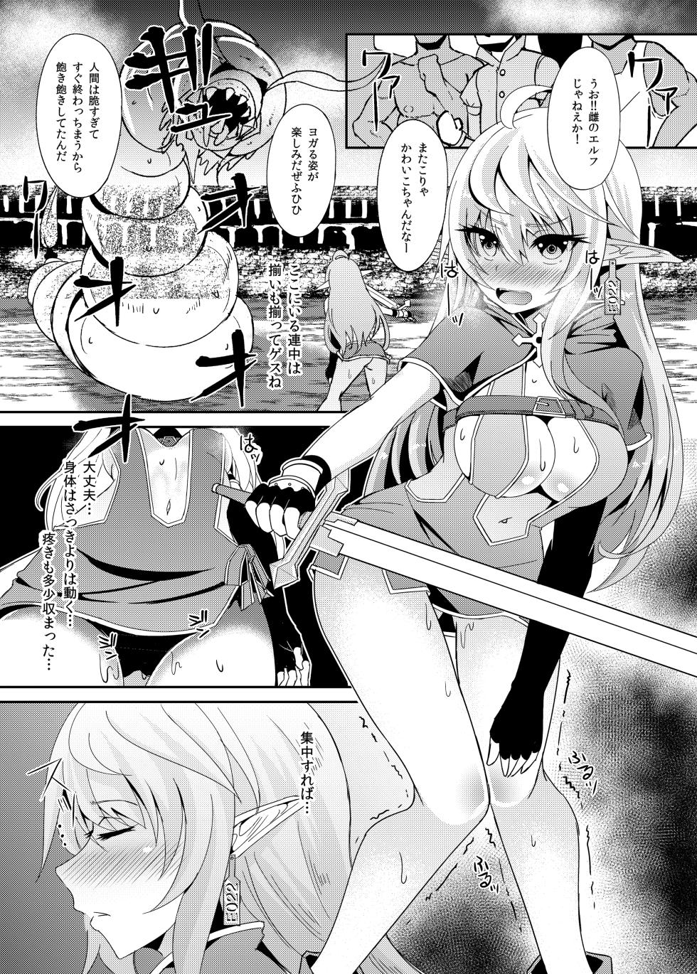 [Hakkindo (Suisui)] Toubou ELF2 [Digital] - Page 7