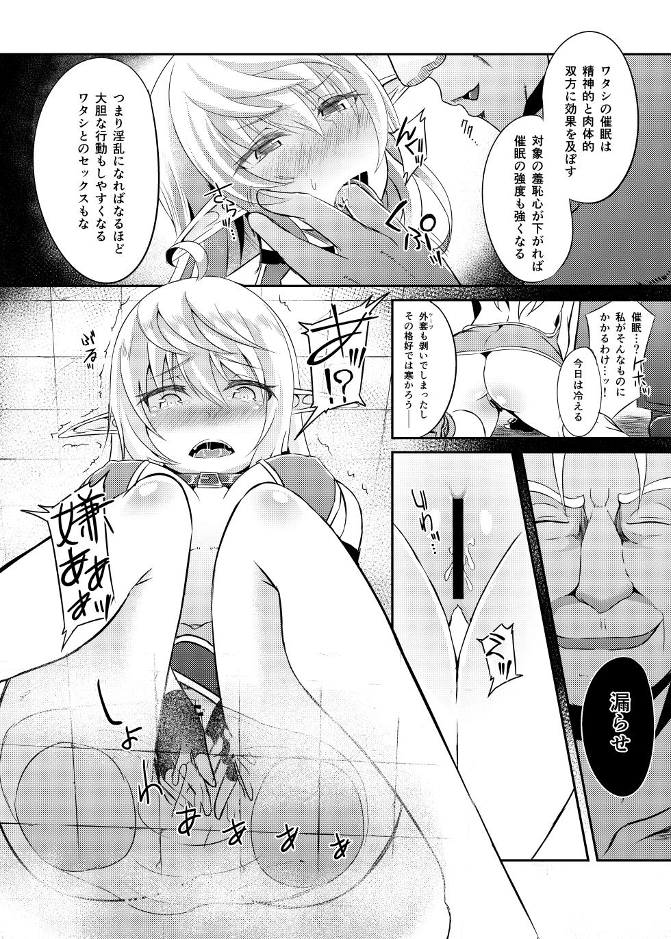 [Hakkindo (Suisui)] Toubou ELF3 [Digital] - Page 10