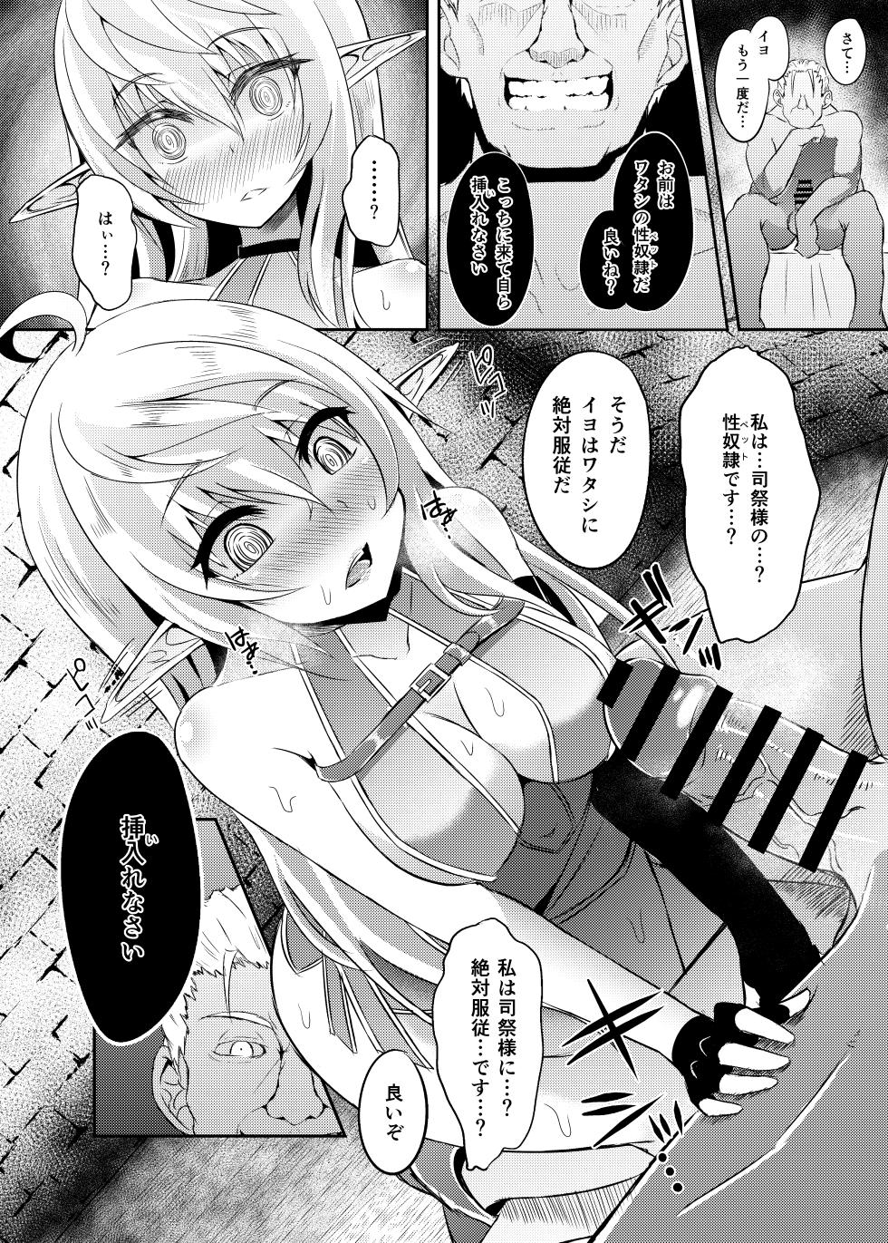 [Hakkindo (Suisui)] Toubou ELF3 [Digital] - Page 12