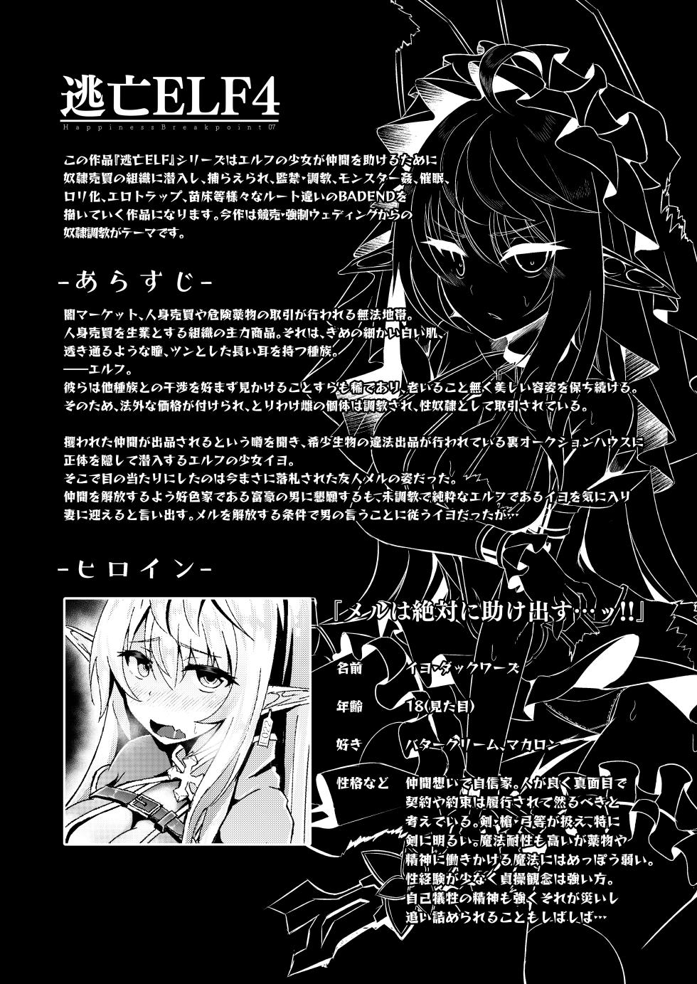 [Hakkindo (Suisui)] Toubou ELF4 [Digital] - Page 4