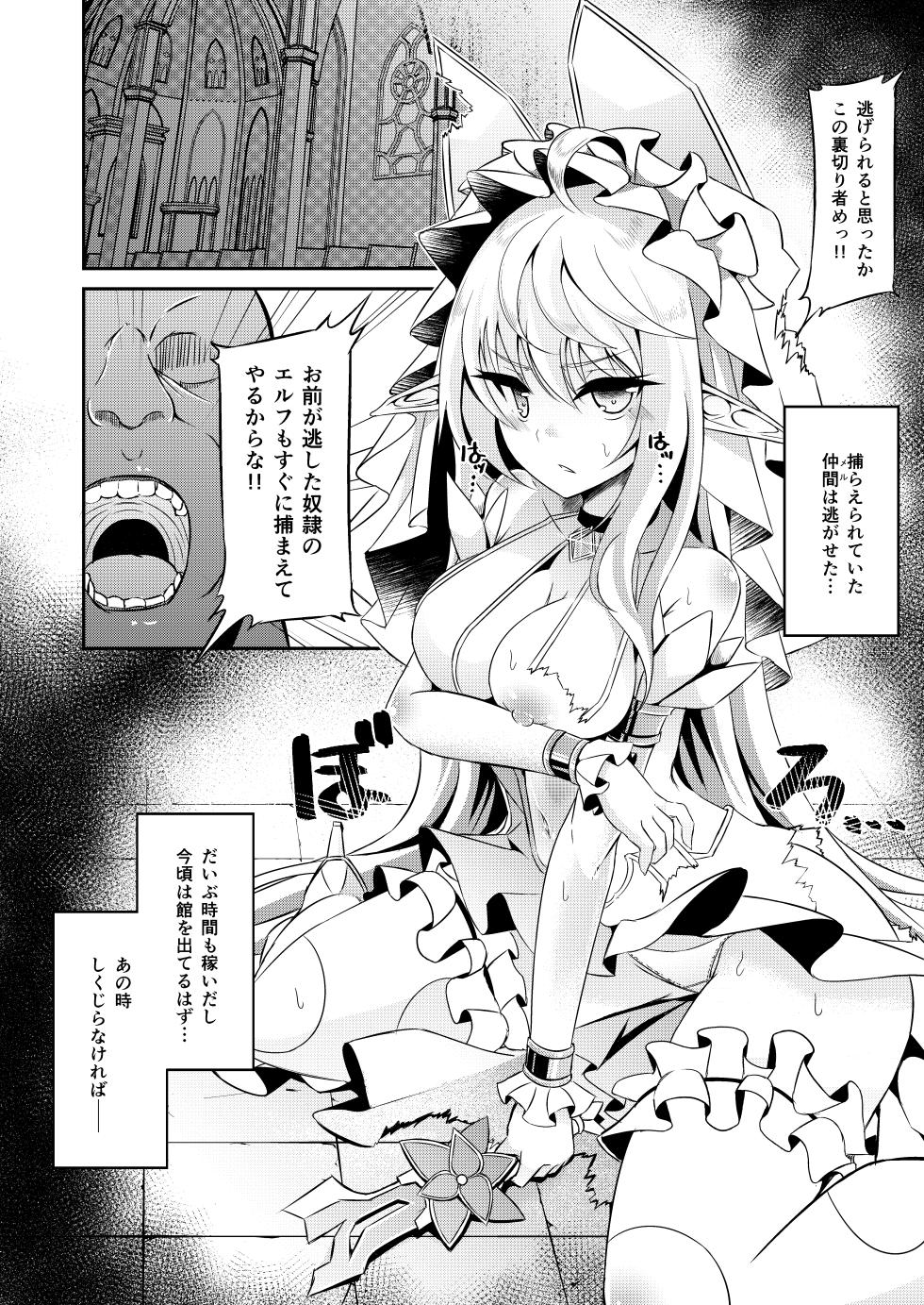 [Hakkindo (Suisui)] Toubou ELF4 [Digital] - Page 5