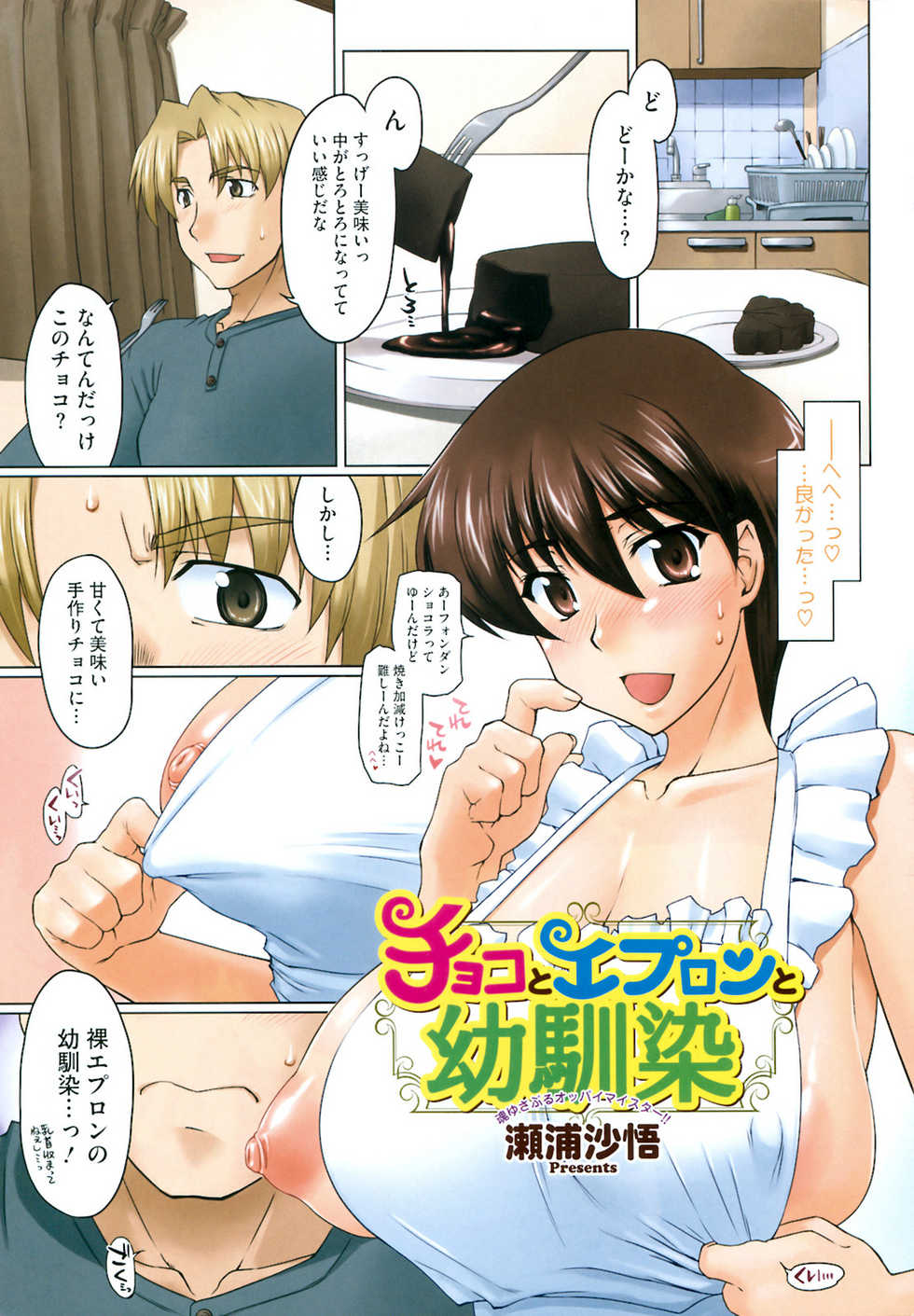COMIC HOTMiLK 2008-04 Vol. 04 - Page 2