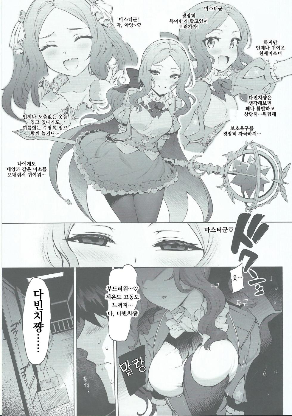 (C102) [Tottoko Starou (Mda Starou)] Da Vinci-chan Code | 다빈치쨩★코드 (Fate/Grand Order) [Korean] - Page 4