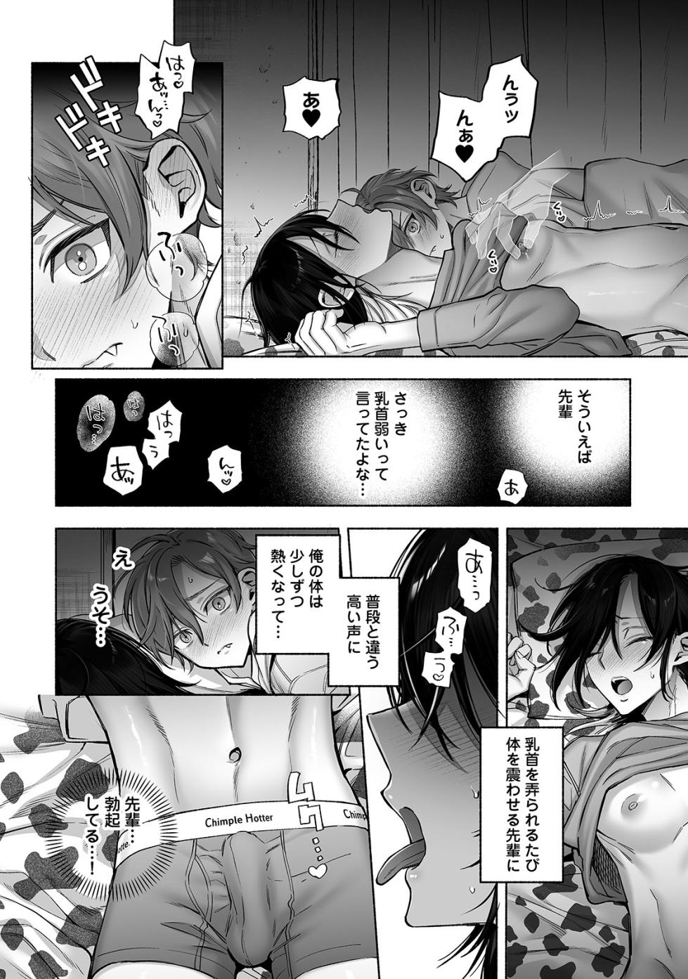 [Mugitoro Karma (Chimple Hotter)] Danshoku rei no sumu apauto 2 ~ nonke no senpai kouhai ga doukyo-chuu ni futari sorotte mesu ochi nanka suru hazu nai ~ - Page 13
