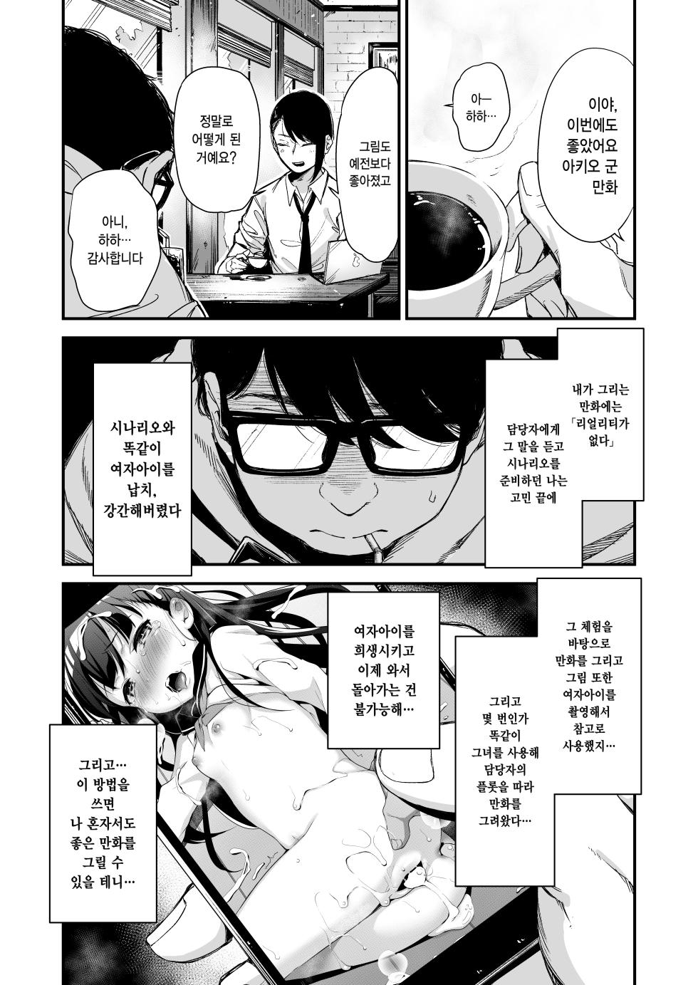 (C100) [Little Hopper, horonaminZ (Hashibiro Kou, horonamin)] Do-M Shoujo wa, Manga no Naka de. |  도M 소녀는, 만화 속에서. [Korean] - Page 4