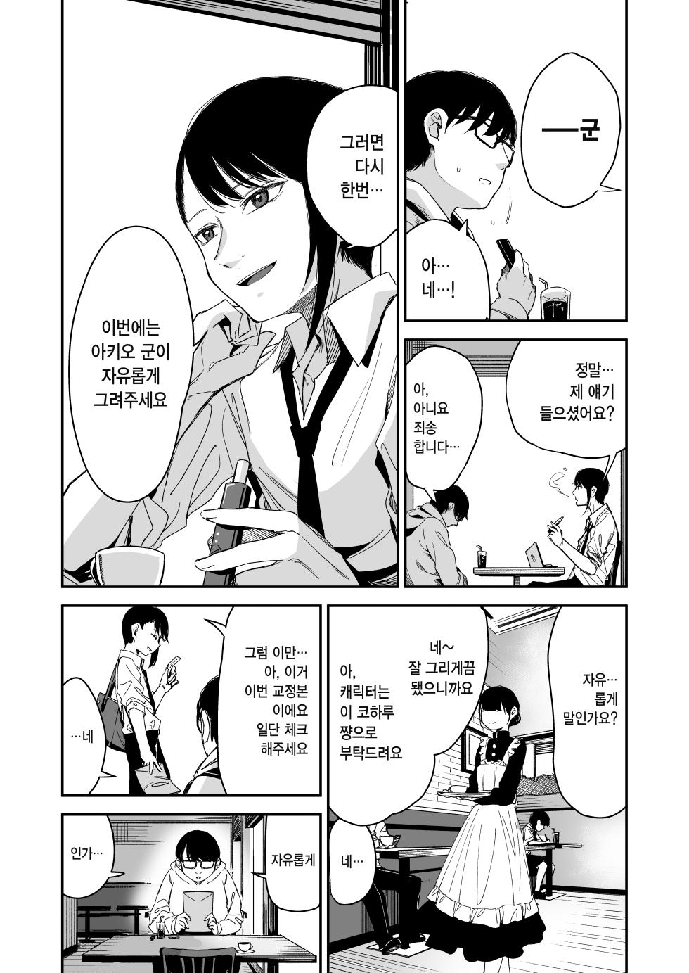 (C100) [Little Hopper, horonaminZ (Hashibiro Kou, horonamin)] Do-M Shoujo wa, Manga no Naka de. |  도M 소녀는, 만화 속에서. [Korean] - Page 5