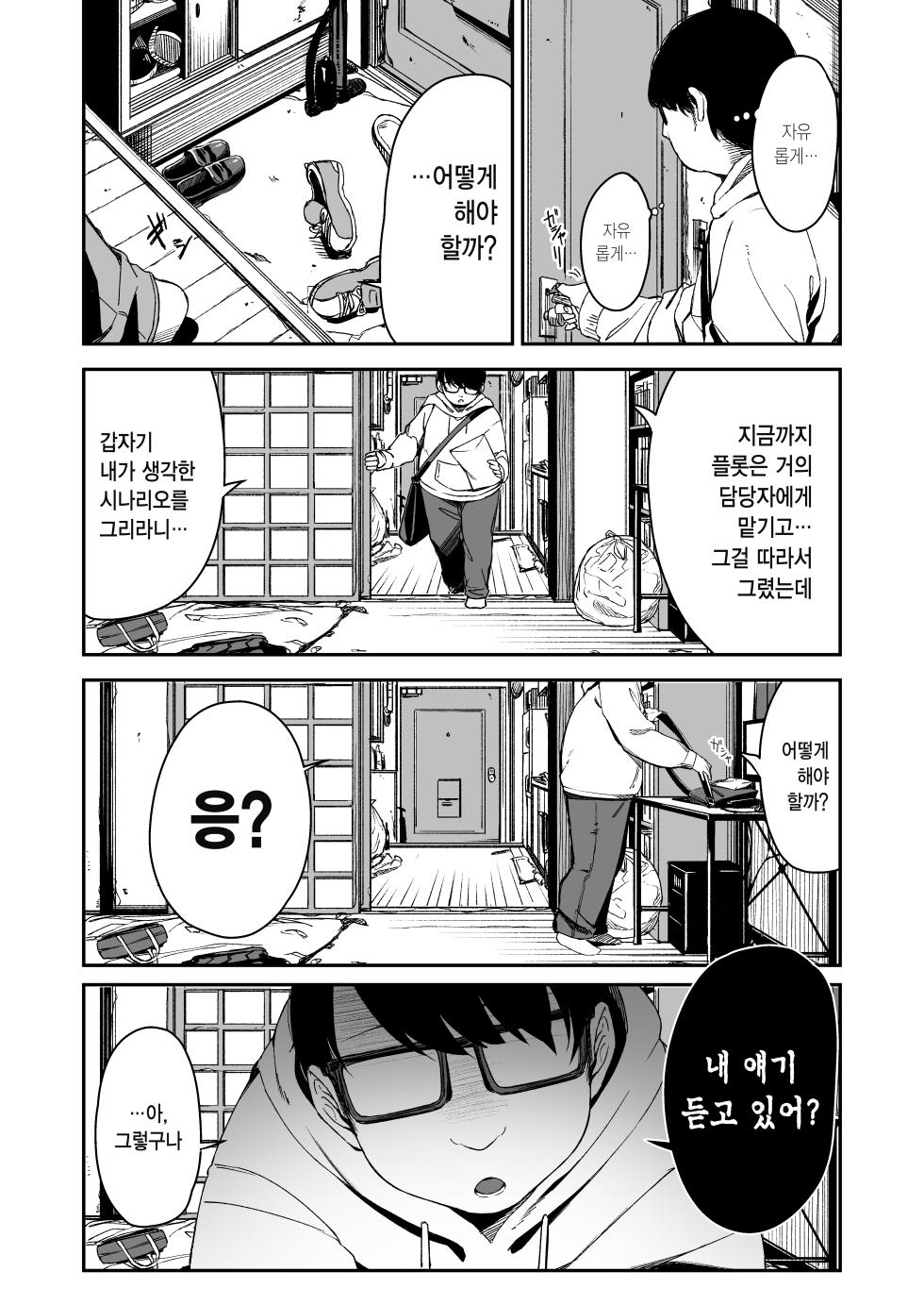(C100) [Little Hopper, horonaminZ (Hashibiro Kou, horonamin)] Do-M Shoujo wa, Manga no Naka de. |  도M 소녀는, 만화 속에서. [Korean] - Page 6