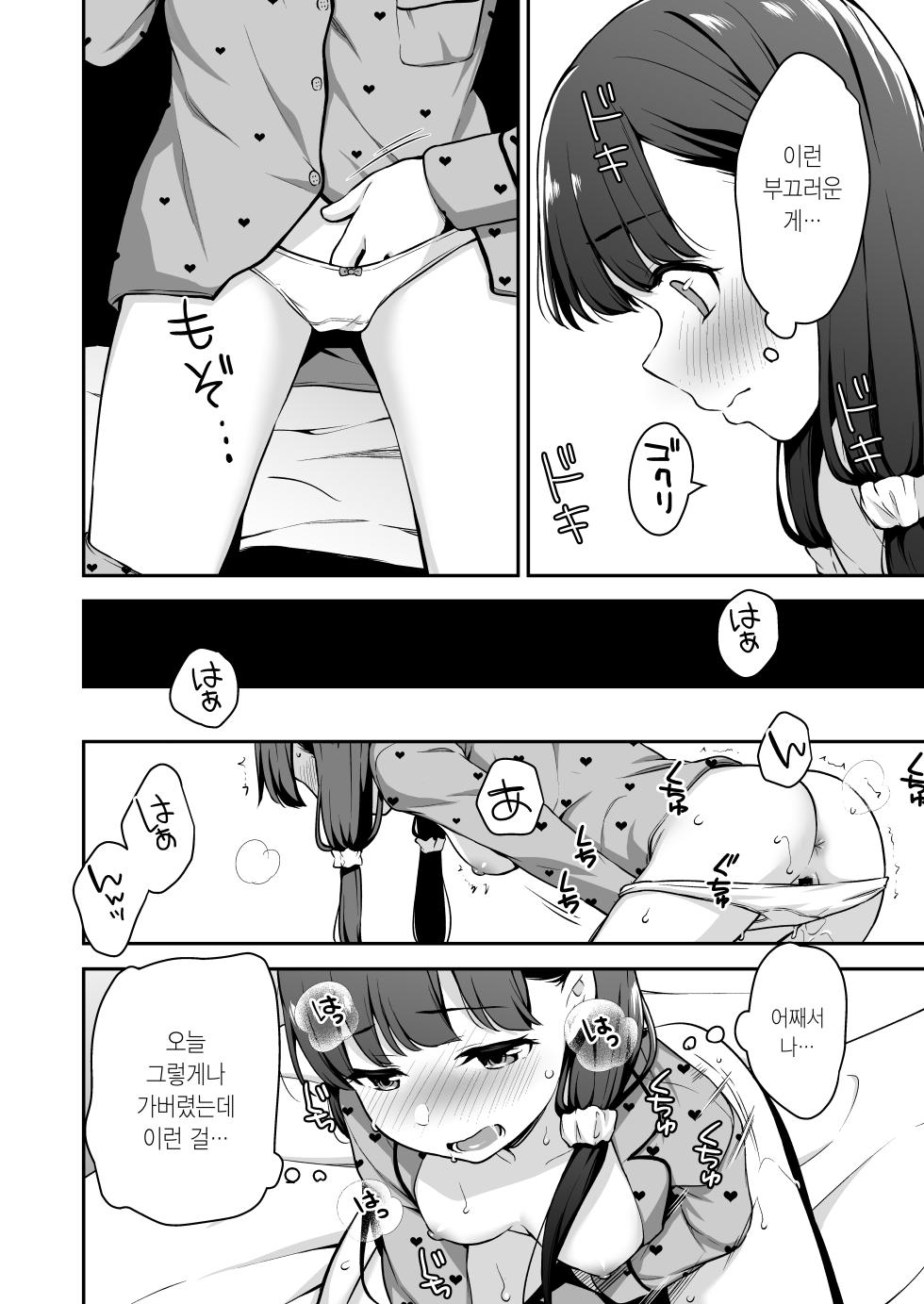 (C100) [Little Hopper, horonaminZ (Hashibiro Kou, horonamin)] Do-M Shoujo wa, Manga no Naka de. |  도M 소녀는, 만화 속에서. [Korean] - Page 19