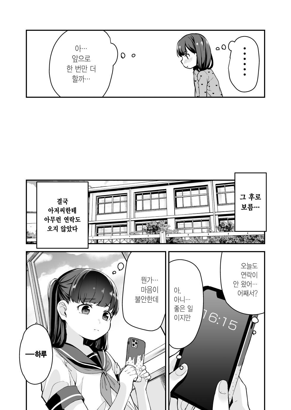 (C100) [Little Hopper, horonaminZ (Hashibiro Kou, horonamin)] Do-M Shoujo wa, Manga no Naka de. |  도M 소녀는, 만화 속에서. [Korean] - Page 22