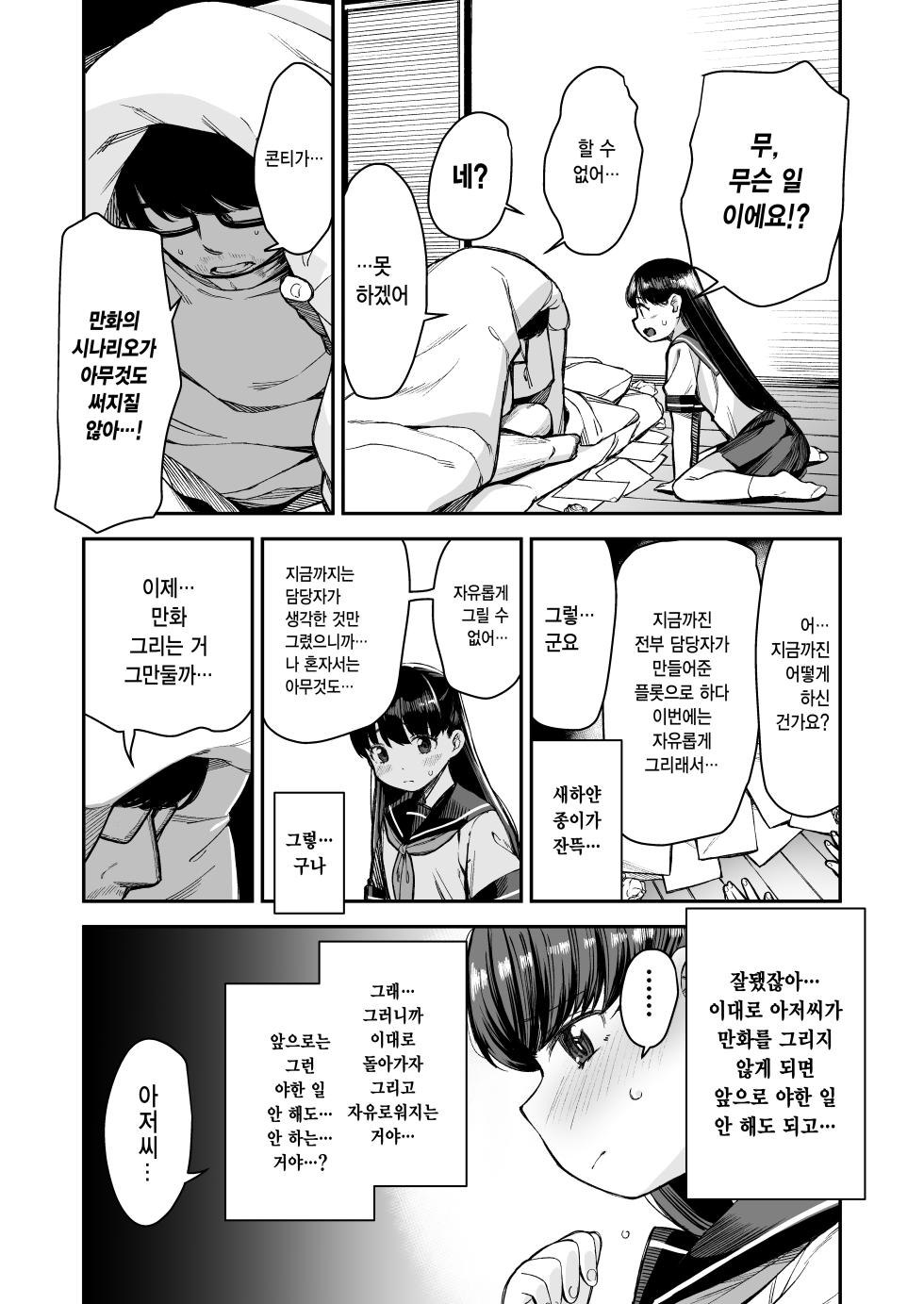 (C100) [Little Hopper, horonaminZ (Hashibiro Kou, horonamin)] Do-M Shoujo wa, Manga no Naka de. |  도M 소녀는, 만화 속에서. [Korean] - Page 26