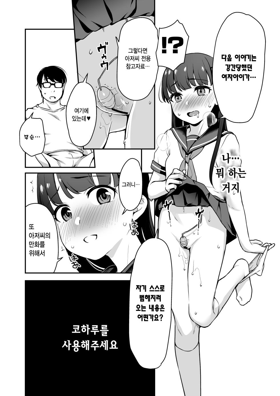 (C100) [Little Hopper, horonaminZ (Hashibiro Kou, horonamin)] Do-M Shoujo wa, Manga no Naka de. |  도M 소녀는, 만화 속에서. [Korean] - Page 27