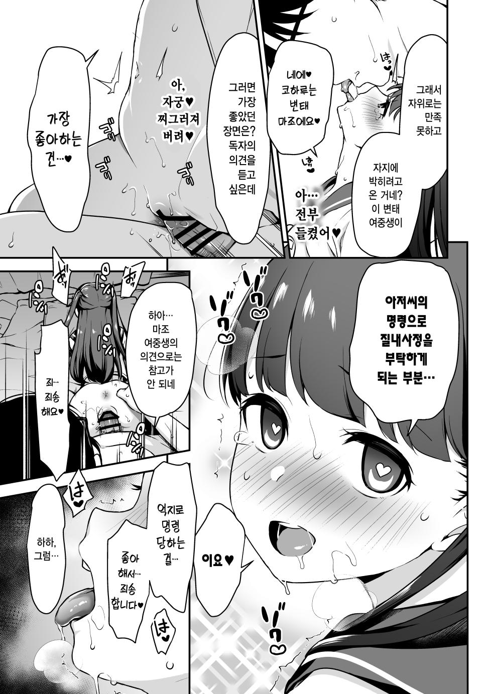 (C100) [Little Hopper, horonaminZ (Hashibiro Kou, horonamin)] Do-M Shoujo wa, Manga no Naka de. |  도M 소녀는, 만화 속에서. [Korean] - Page 32
