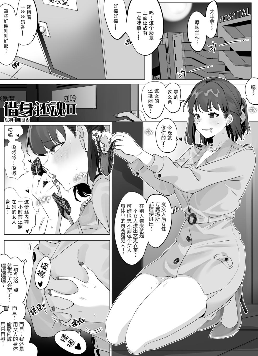 借身还魂 - Page 16