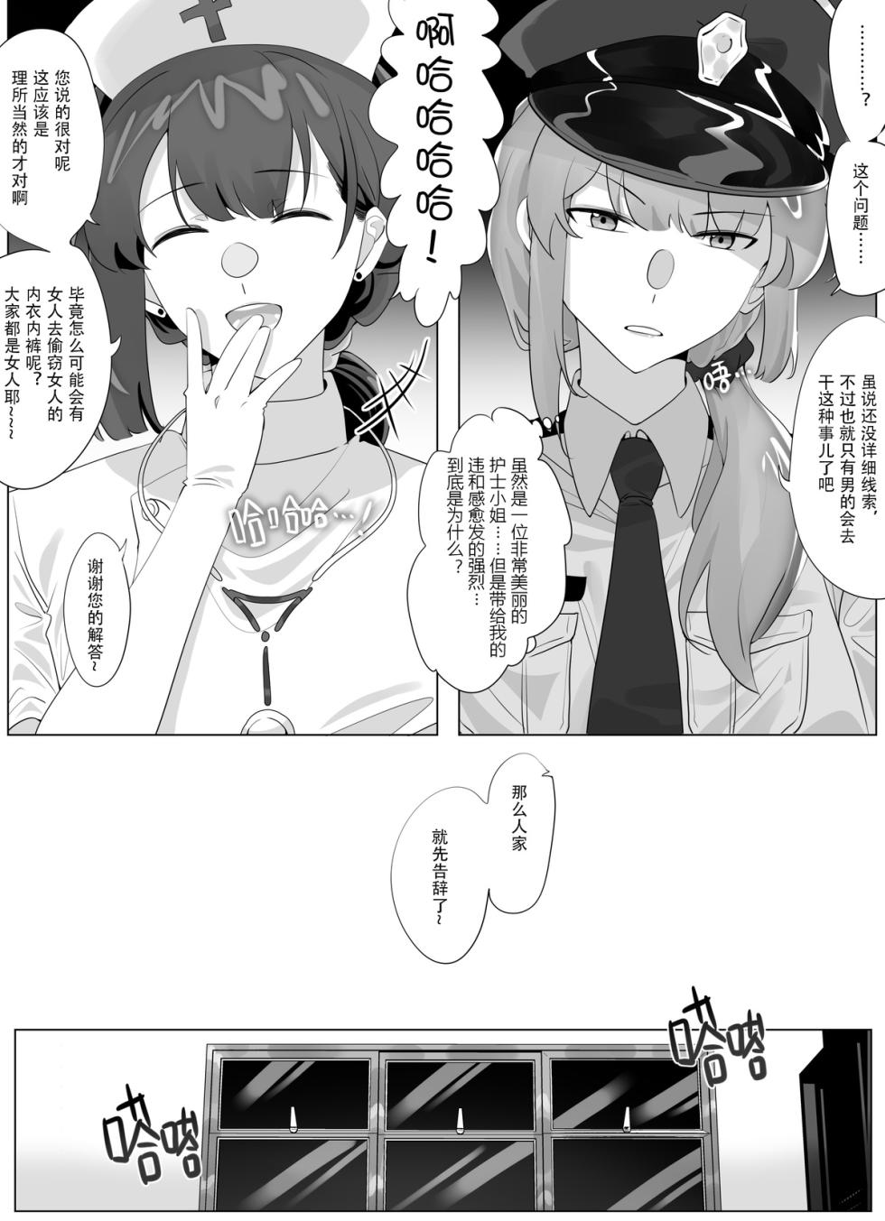 借身还魂 - Page 21