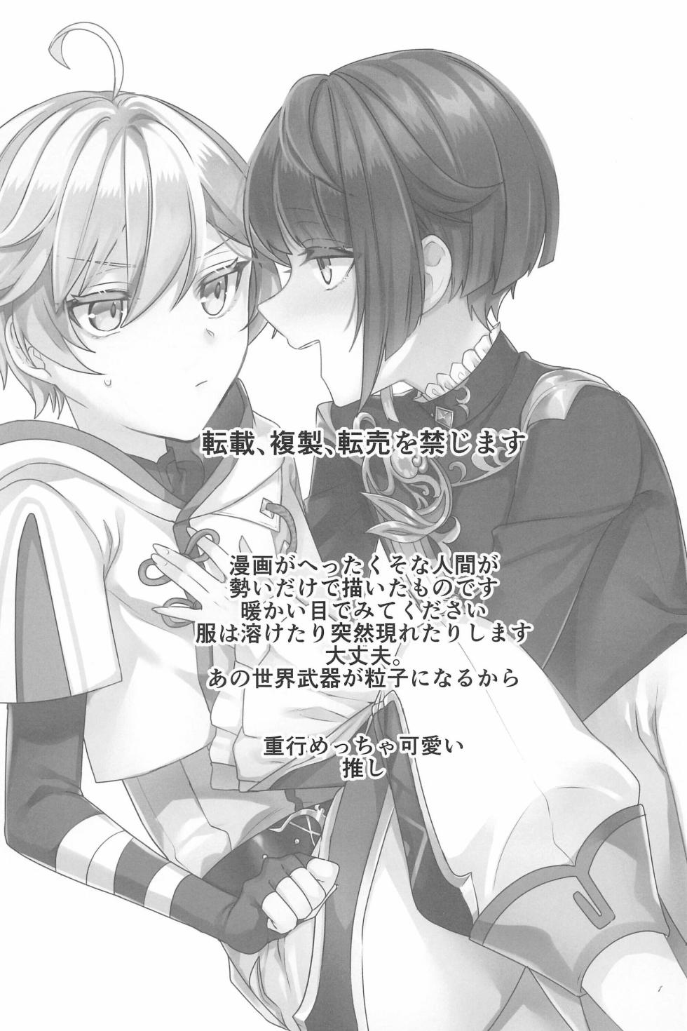 (GOOD COMIC CITY 27) [Kuensan1750 (Kusothumu)] Taihen desu ne Chongyun-kun (Genshin Impact) - Page 3