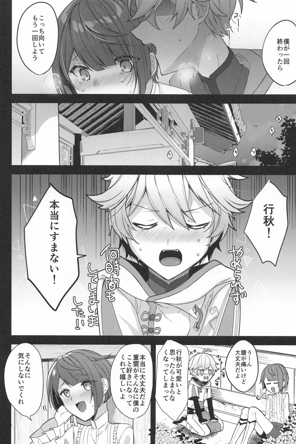(GOOD COMIC CITY 27) [Kuensan1750 (Kusothumu)] Taihen desu ne Chongyun-kun (Genshin Impact) - Page 6