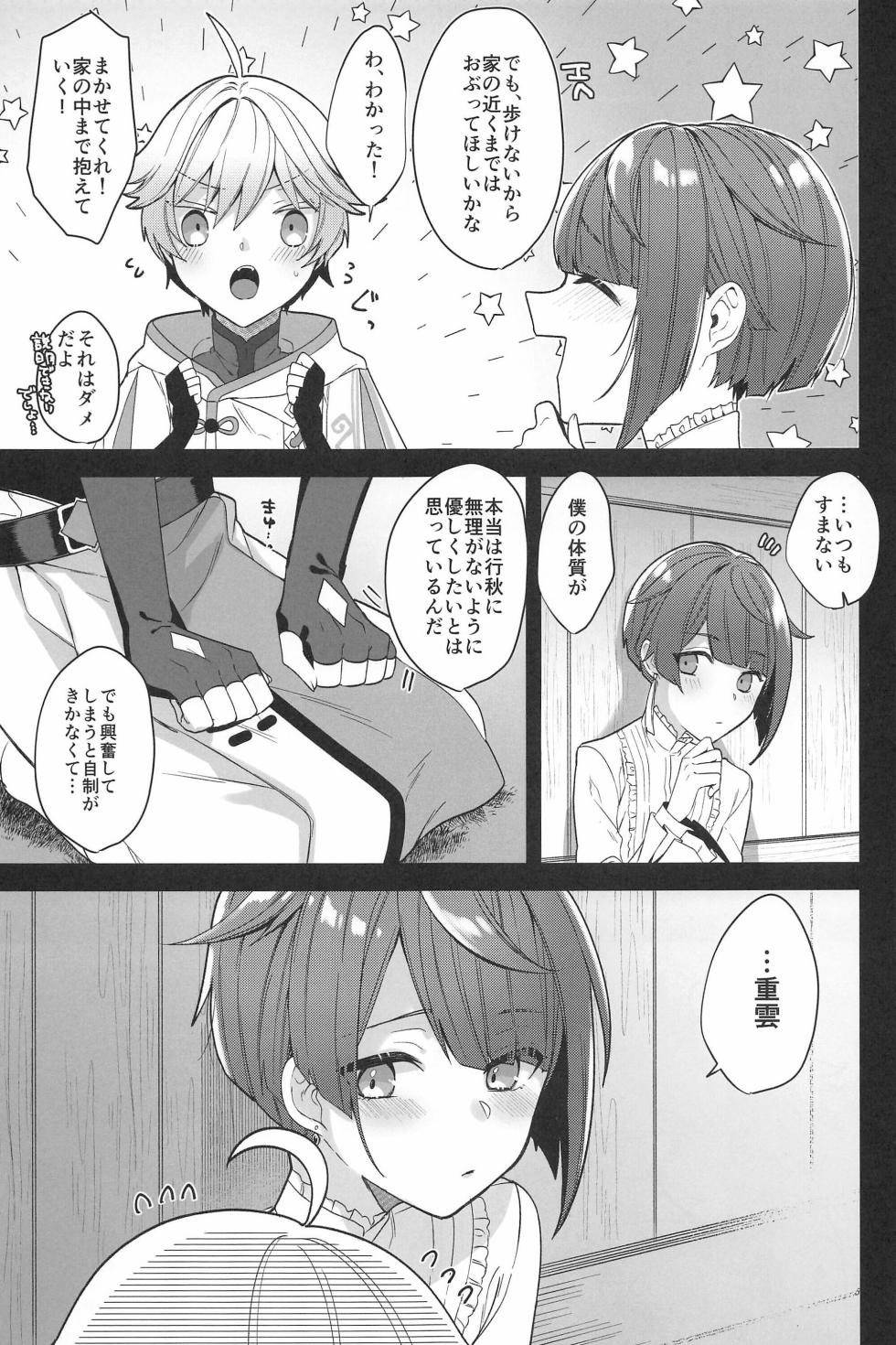 (GOOD COMIC CITY 27) [Kuensan1750 (Kusothumu)] Taihen desu ne Chongyun-kun (Genshin Impact) - Page 7