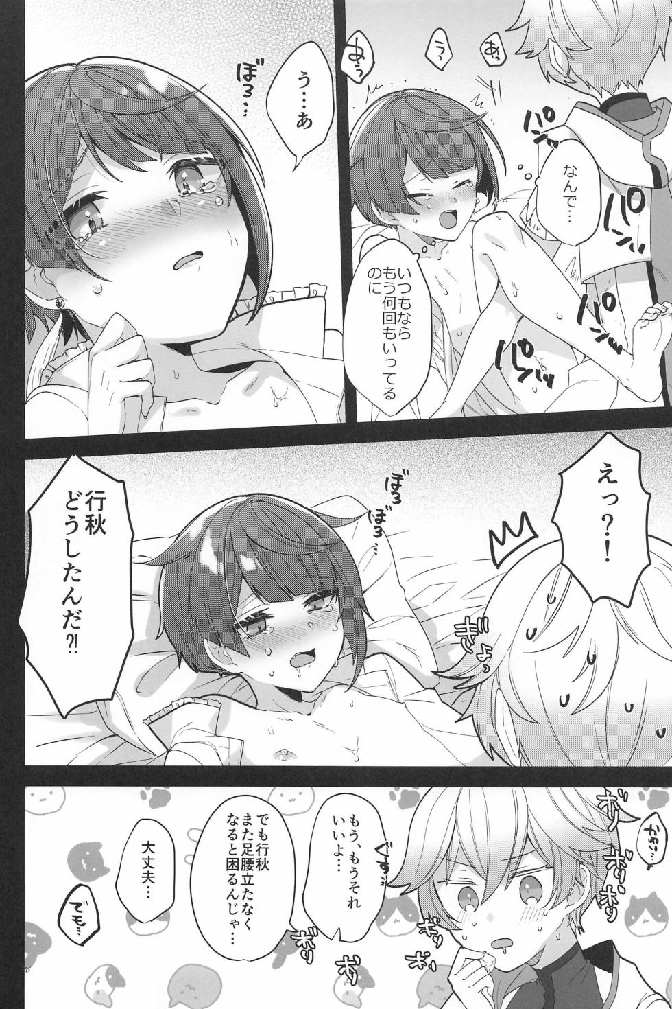 (GOOD COMIC CITY 27) [Kuensan1750 (Kusothumu)] Taihen desu ne Chongyun-kun (Genshin Impact) - Page 18
